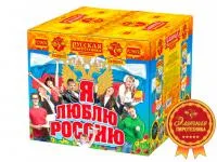 Фейерверк Я люблю Россию РС9650 купить от производителя Русская Пиротехника — Аргун