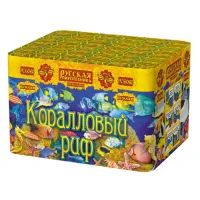 Фейерверк Коралловый риф РС6060 купить от производителя Русская Пиротехника — Аргун